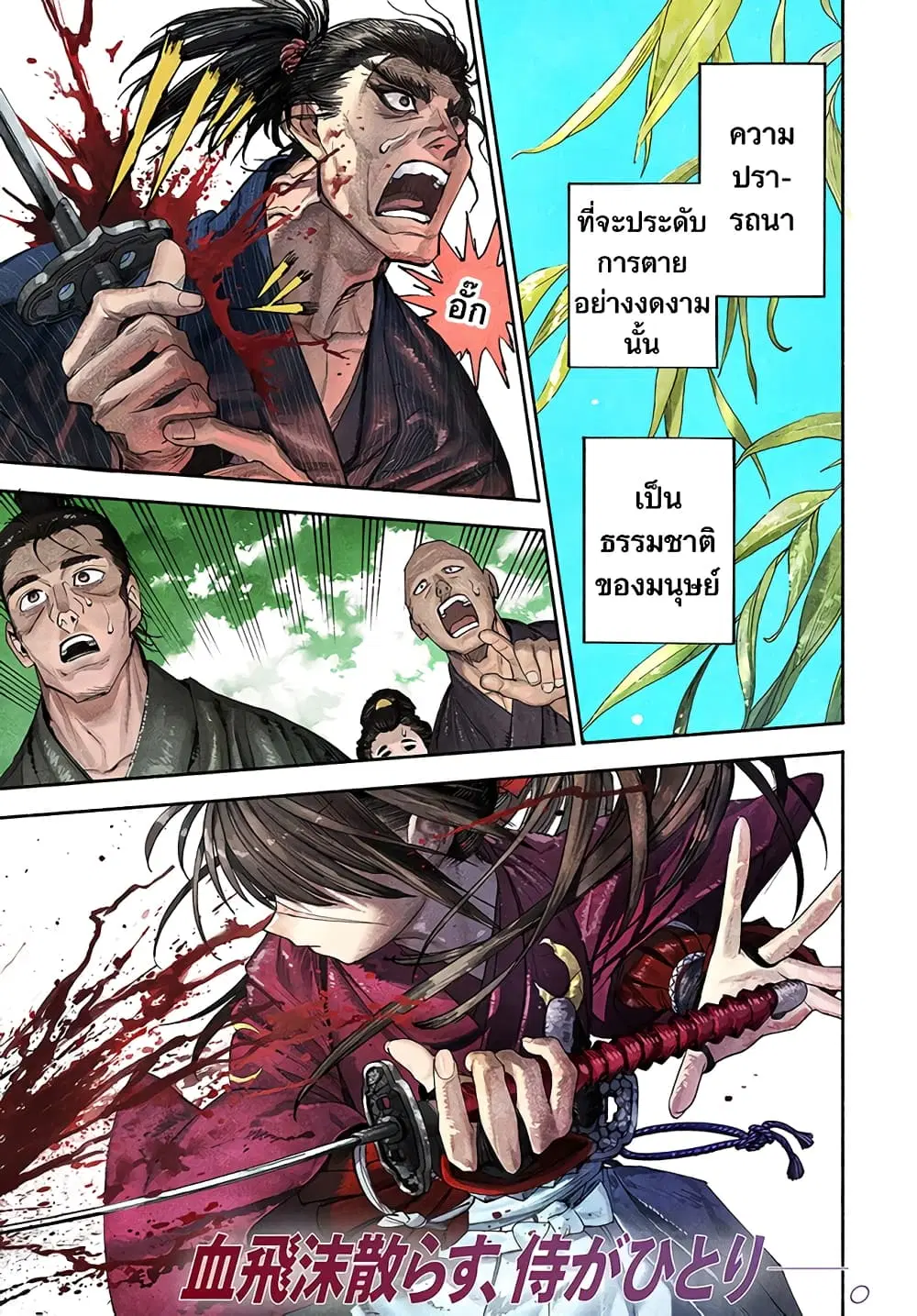 Samurai in Another World ตอนที่ 1 หน้า 1