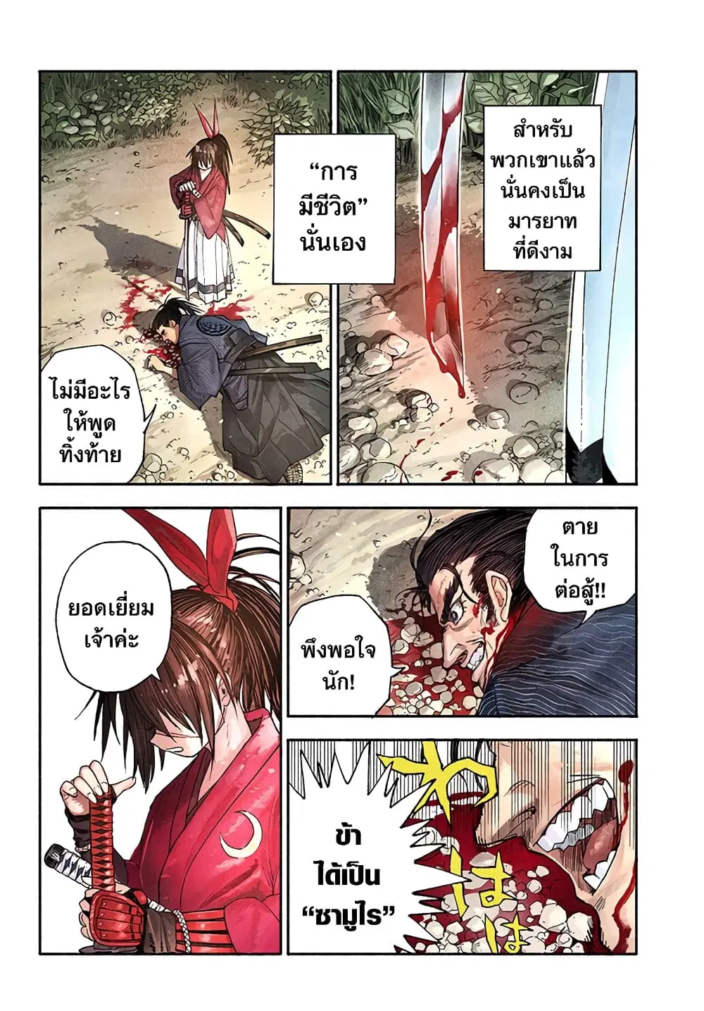Samurai in Another World ตอนที่ 1 หน้า 3