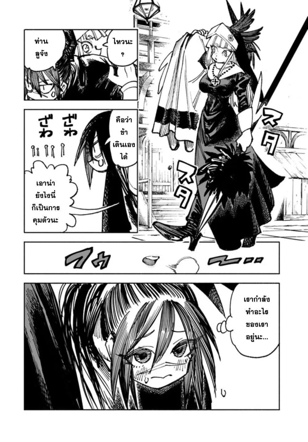 Samurai in Another World ตอนที่ 11 หน้า 3
