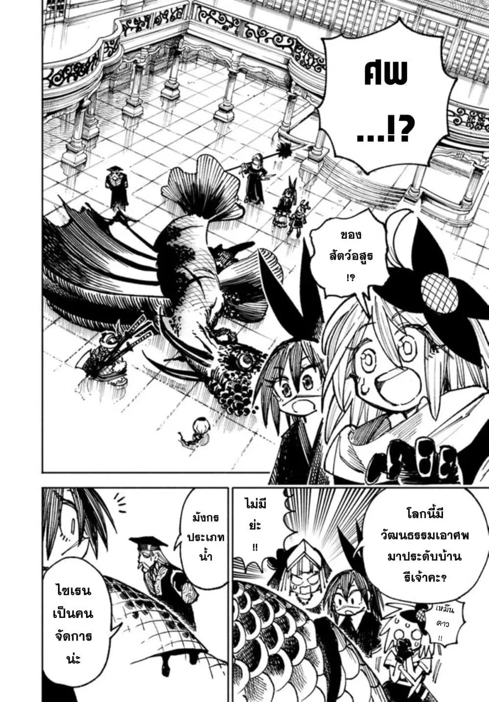 Samurai in Another World ตอนที่ 12 หน้า 2