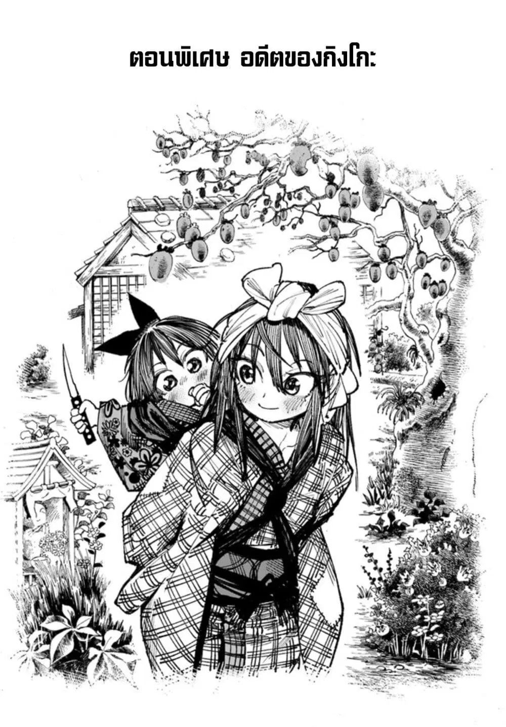 Samurai in Another World ตอนที่ 12.5 หน้า 1