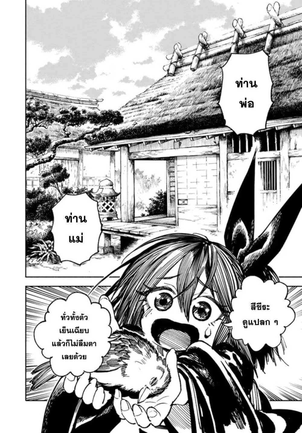 Samurai in Another World ตอนที่ 12.5 หน้า 2