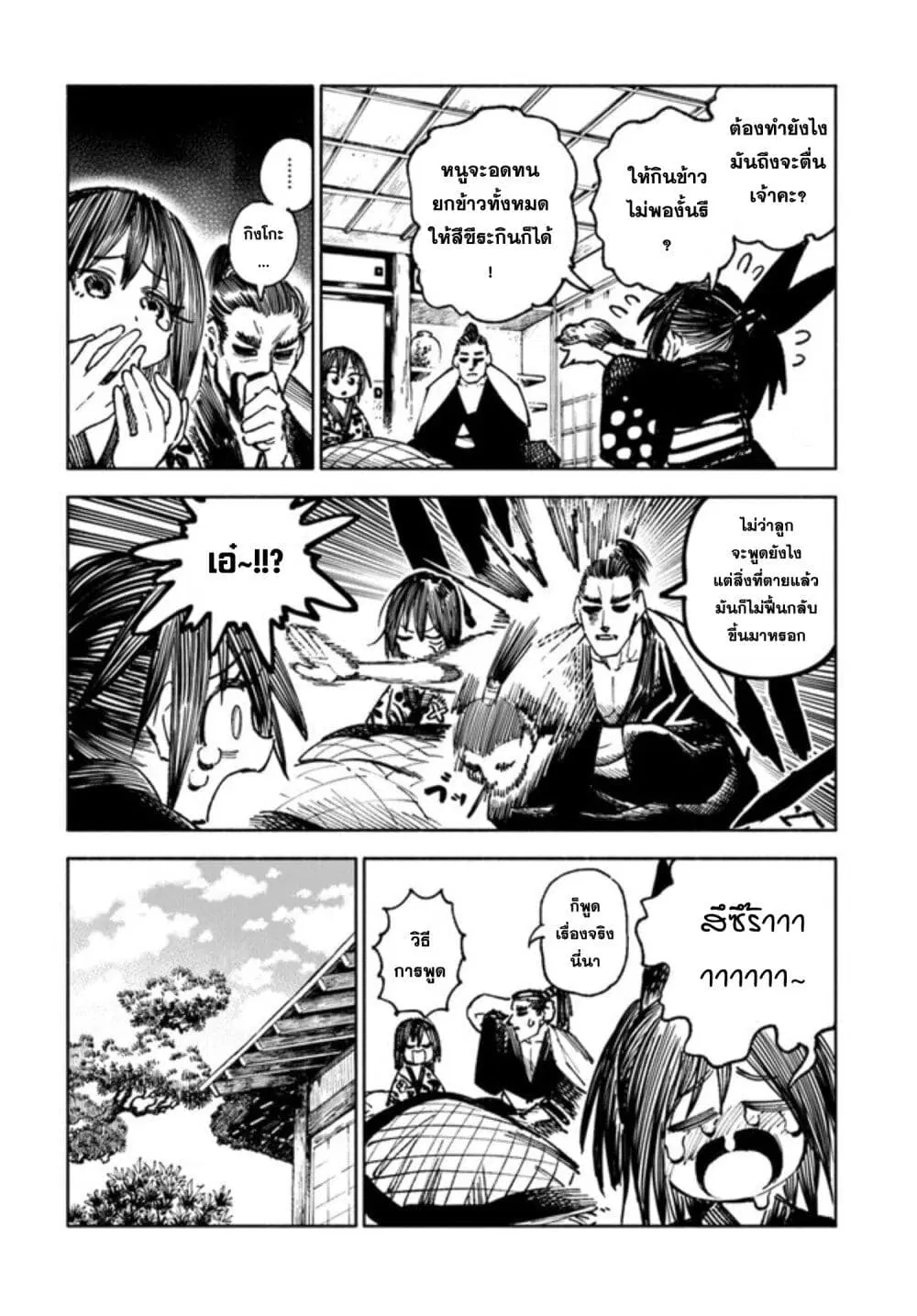 Samurai in Another World ตอนที่ 12.5 หน้า 3