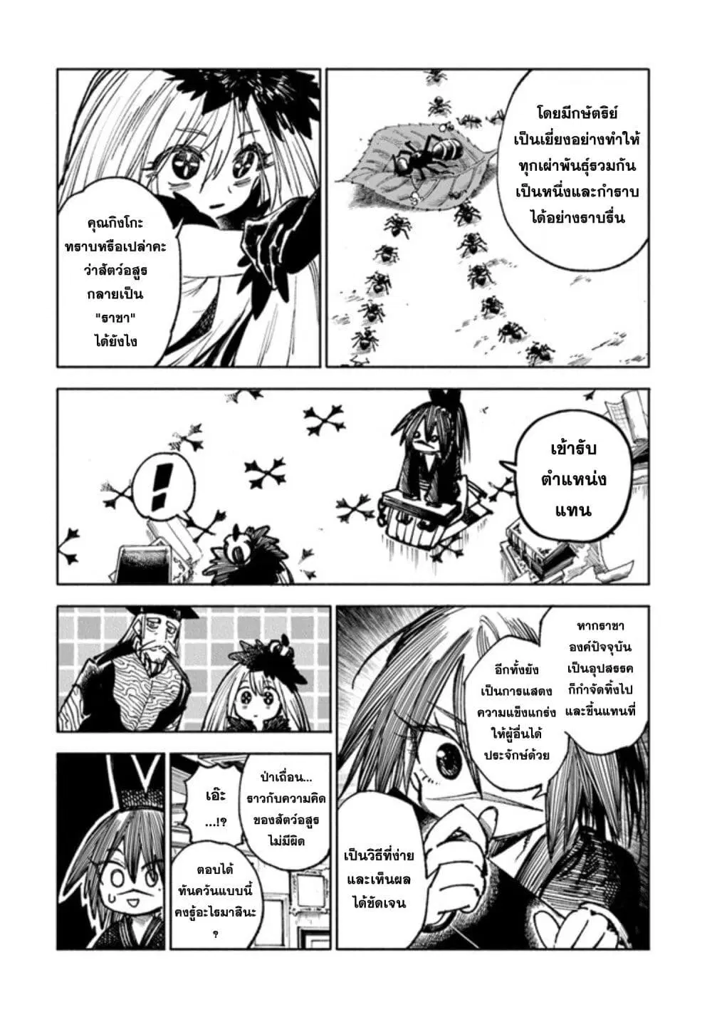 Samurai in Another World ตอนที่ 13 หน้า 3