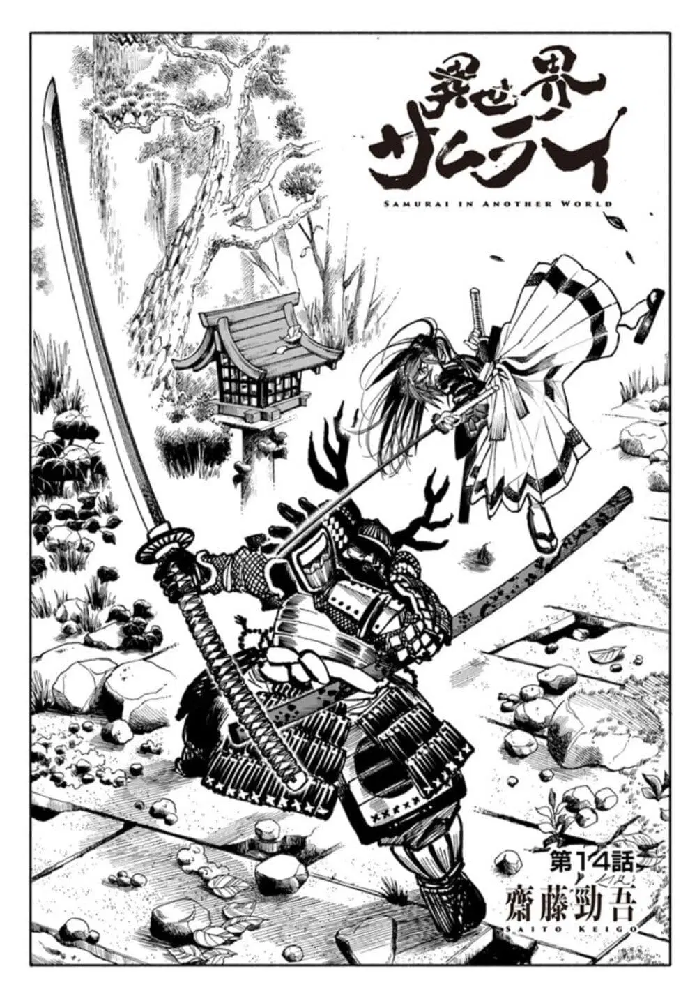 Samurai in Another World ตอนที่ 14 หน้า 1
