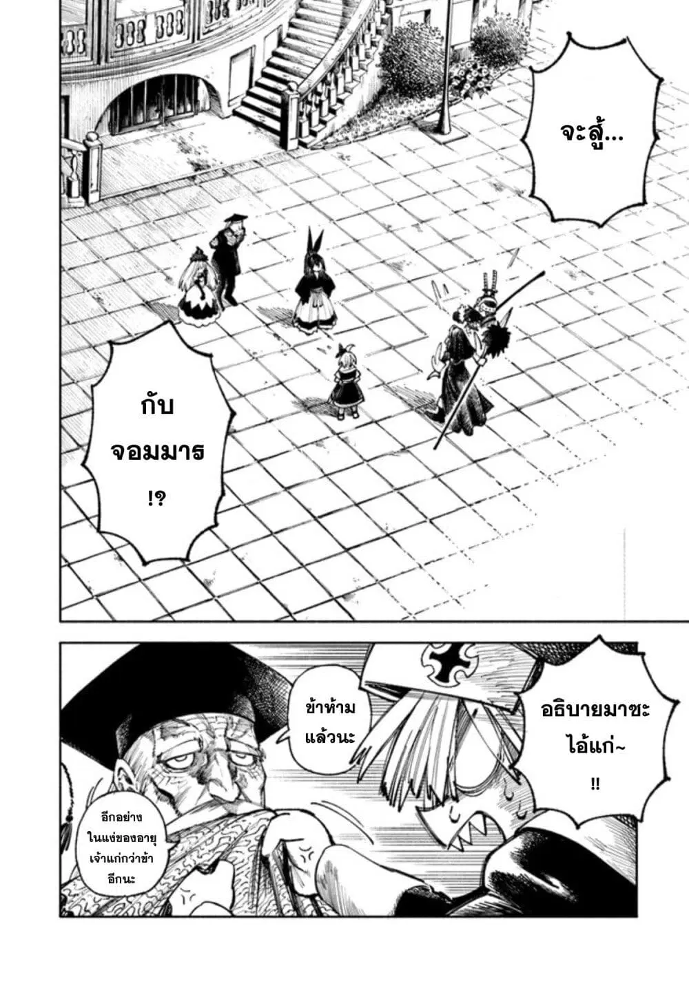 Samurai in Another World ตอนที่ 15 หน้า 2