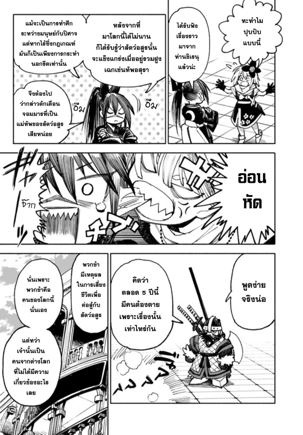 Samurai in Another World ตอนที่ 15 หน้า 3