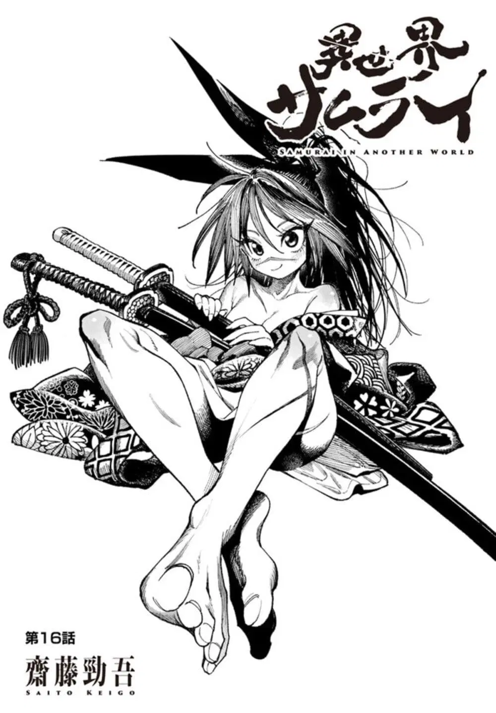 Samurai in Another World ตอนที่ 16 หน้า 1