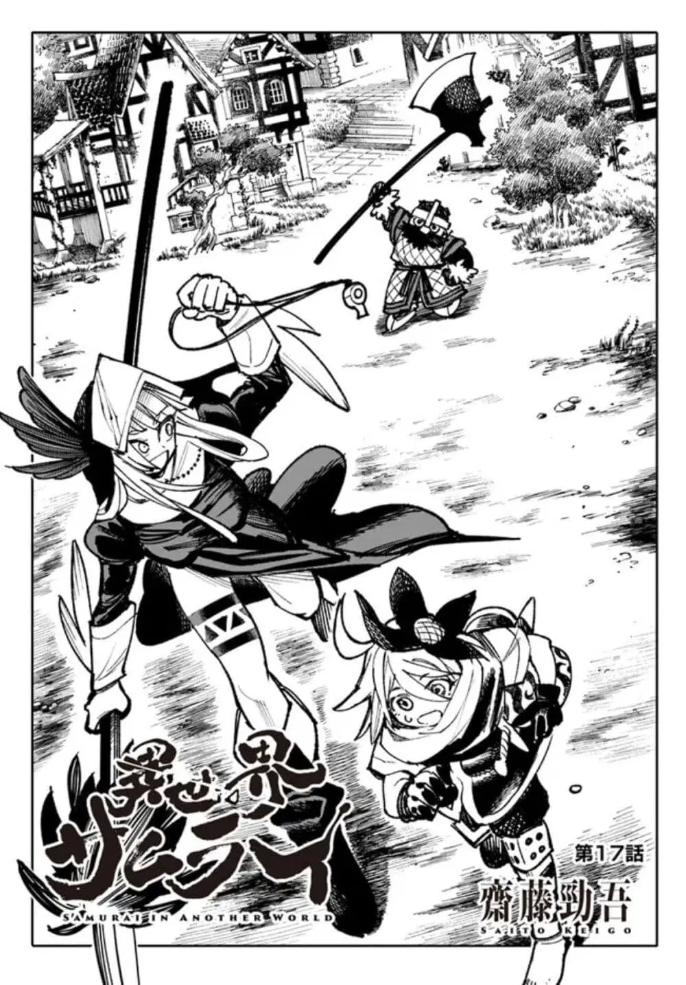 Samurai in Another World ตอนที่ 17 หน้า 1