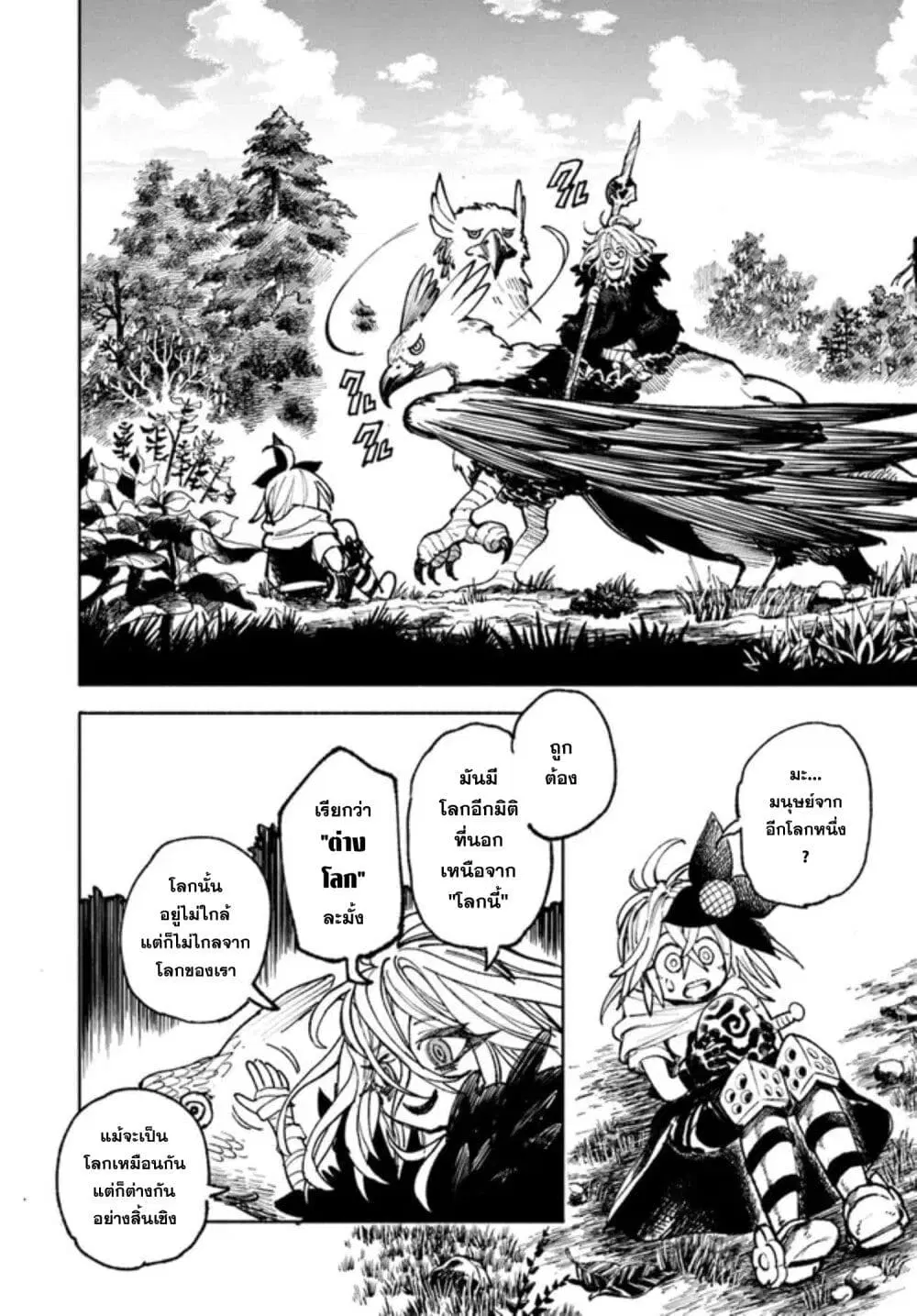 Samurai in Another World ตอนที่ 17 หน้า 2