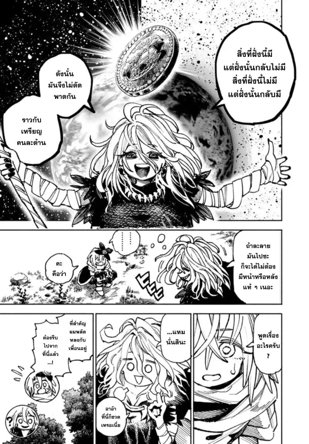 Samurai in Another World ตอนที่ 17 หน้า 3