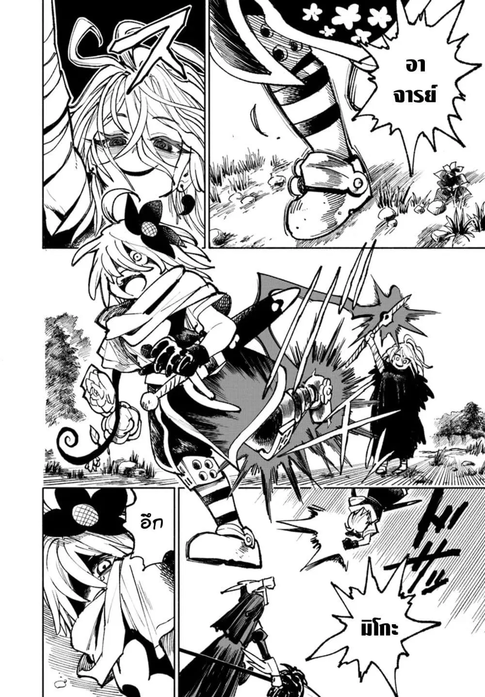 Samurai in Another World ตอนที่ 18 หน้า 3