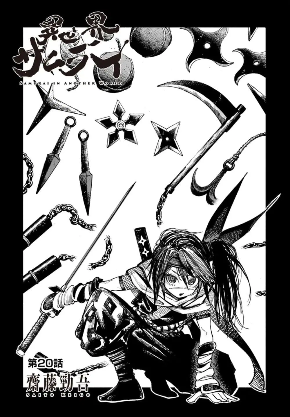 Samurai in Another World ตอนที่ 20 หน้า 1