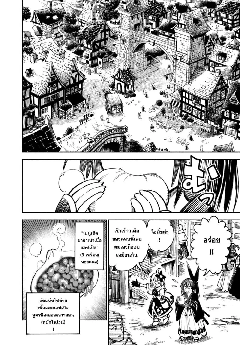 Samurai in Another World ตอนที่ 22 หน้า 2