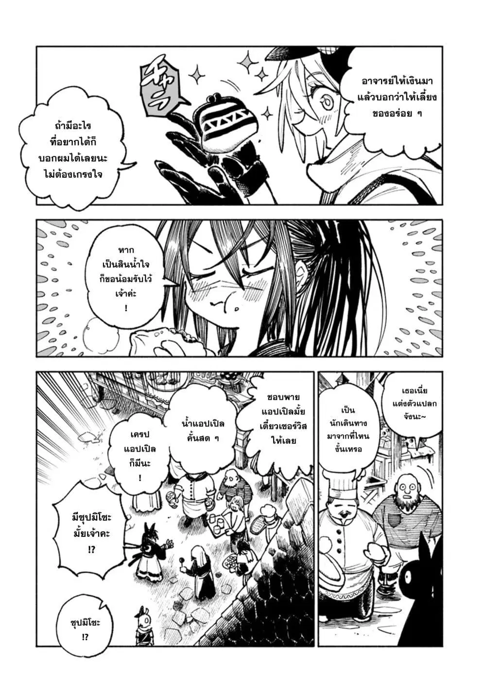 Samurai in Another World ตอนที่ 22 หน้า 3
