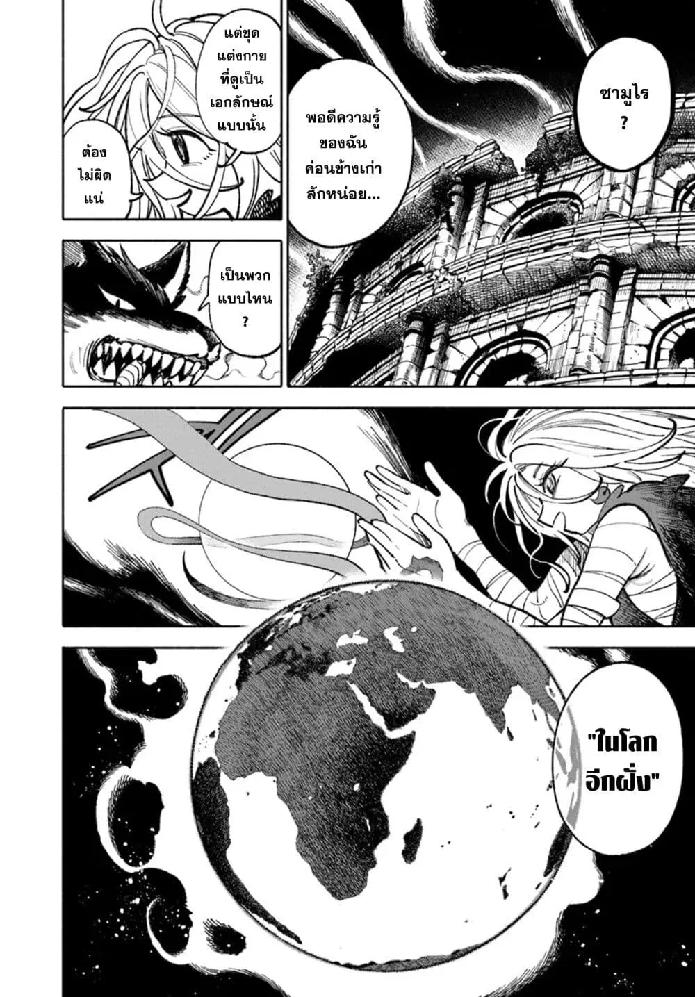 Samurai in Another World ตอนที่ 23 หน้า 2