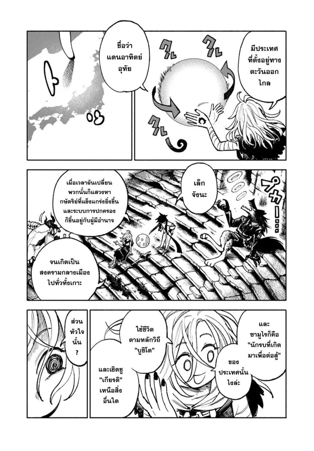 Samurai in Another World ตอนที่ 23 หน้า 3