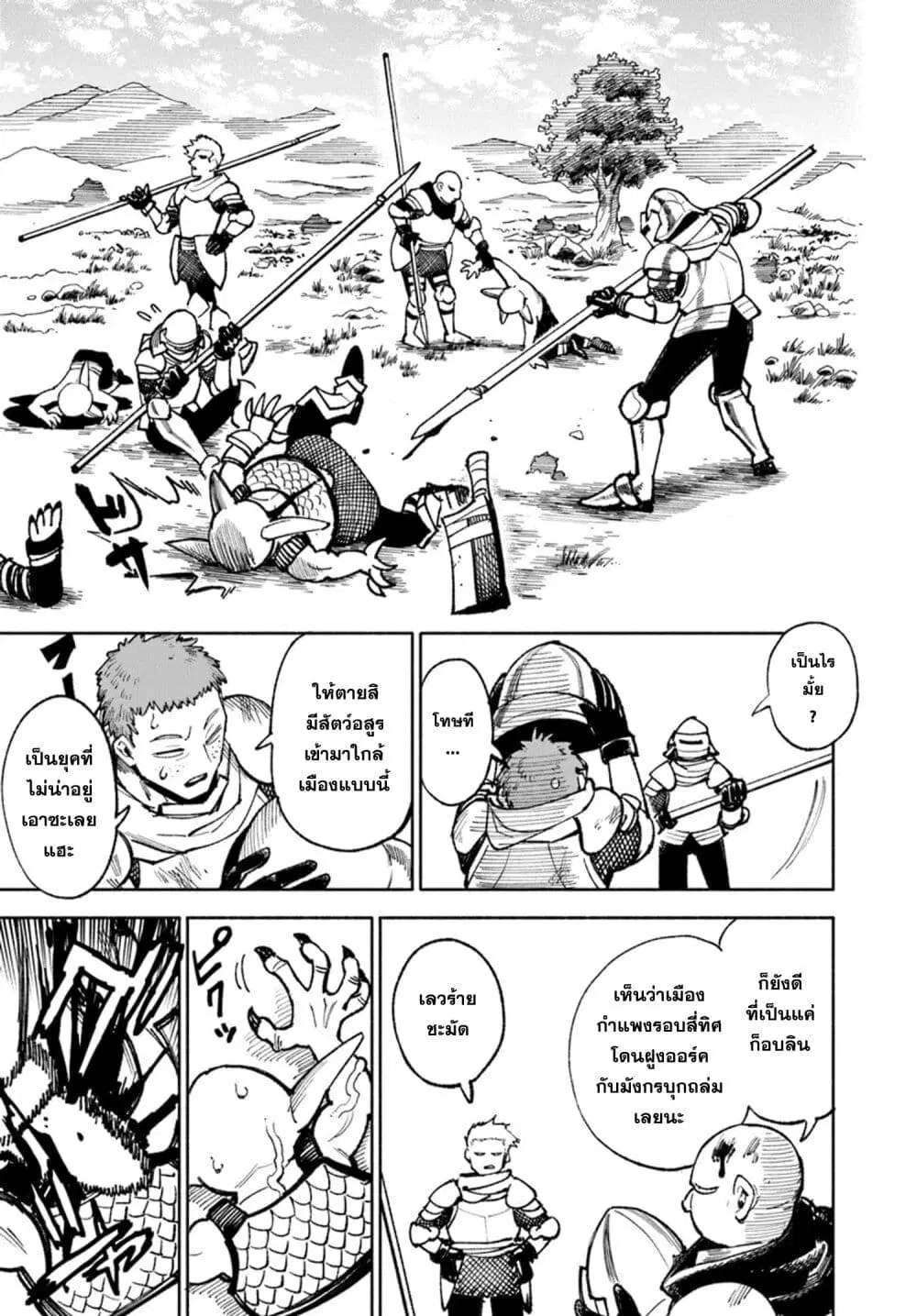 Samurai in Another World ตอนที่ 24 หน้า 3