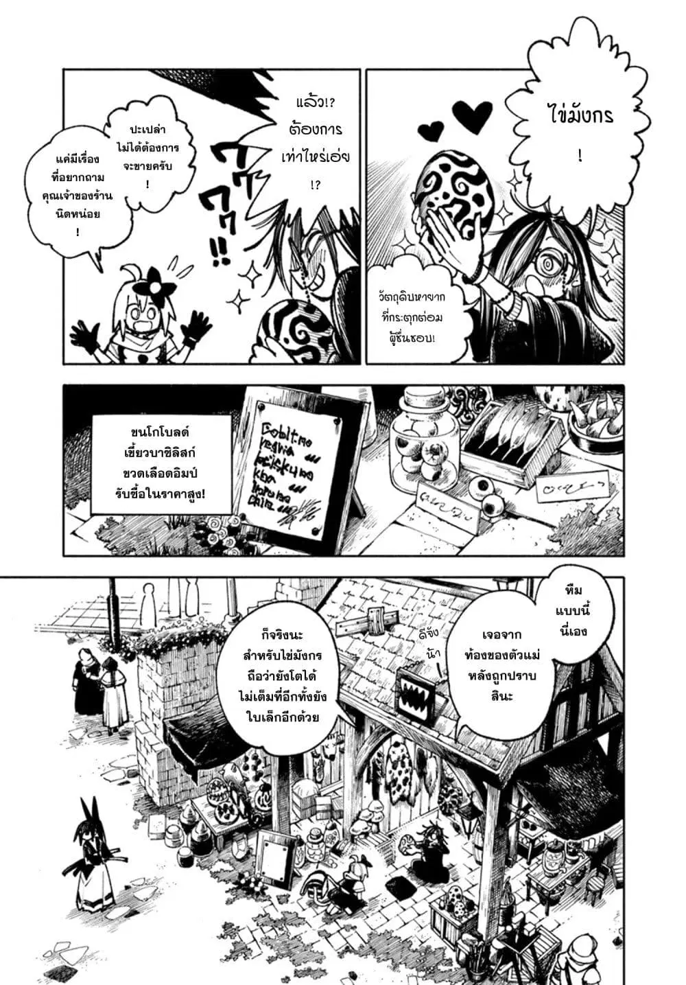 Samurai in Another World ตอนที่ 25 หน้า 3