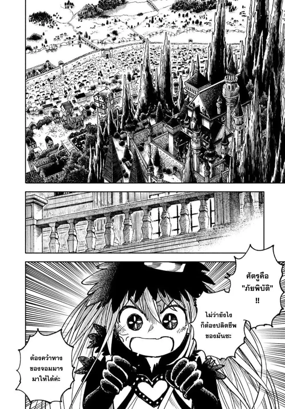Samurai in Another World ตอนที่ 28 หน้า 2