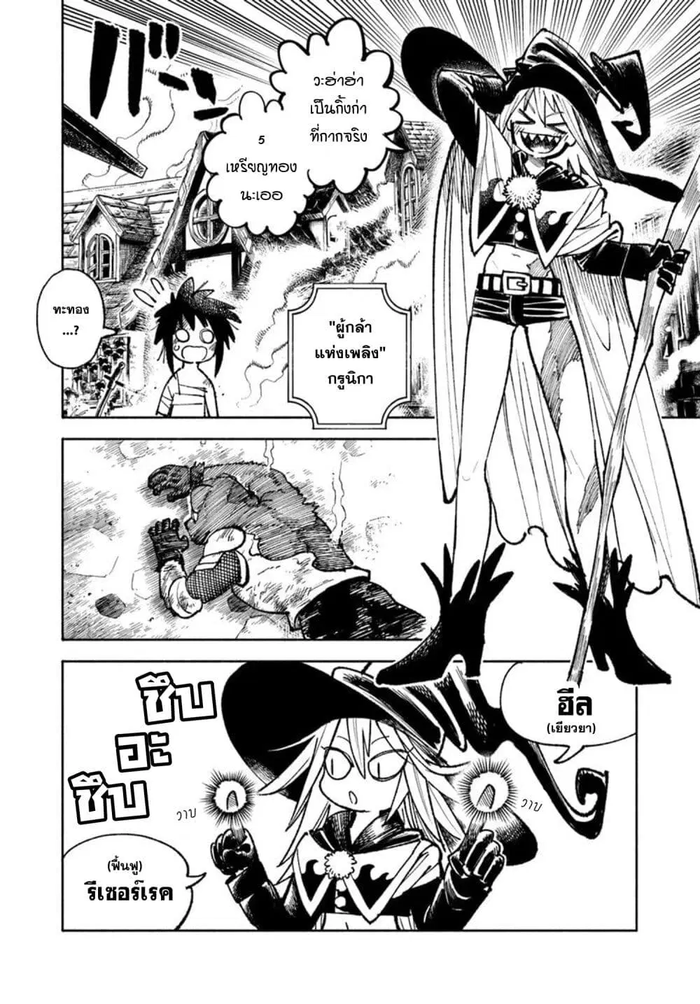 Samurai in Another World ตอนที่ 29 หน้า 2