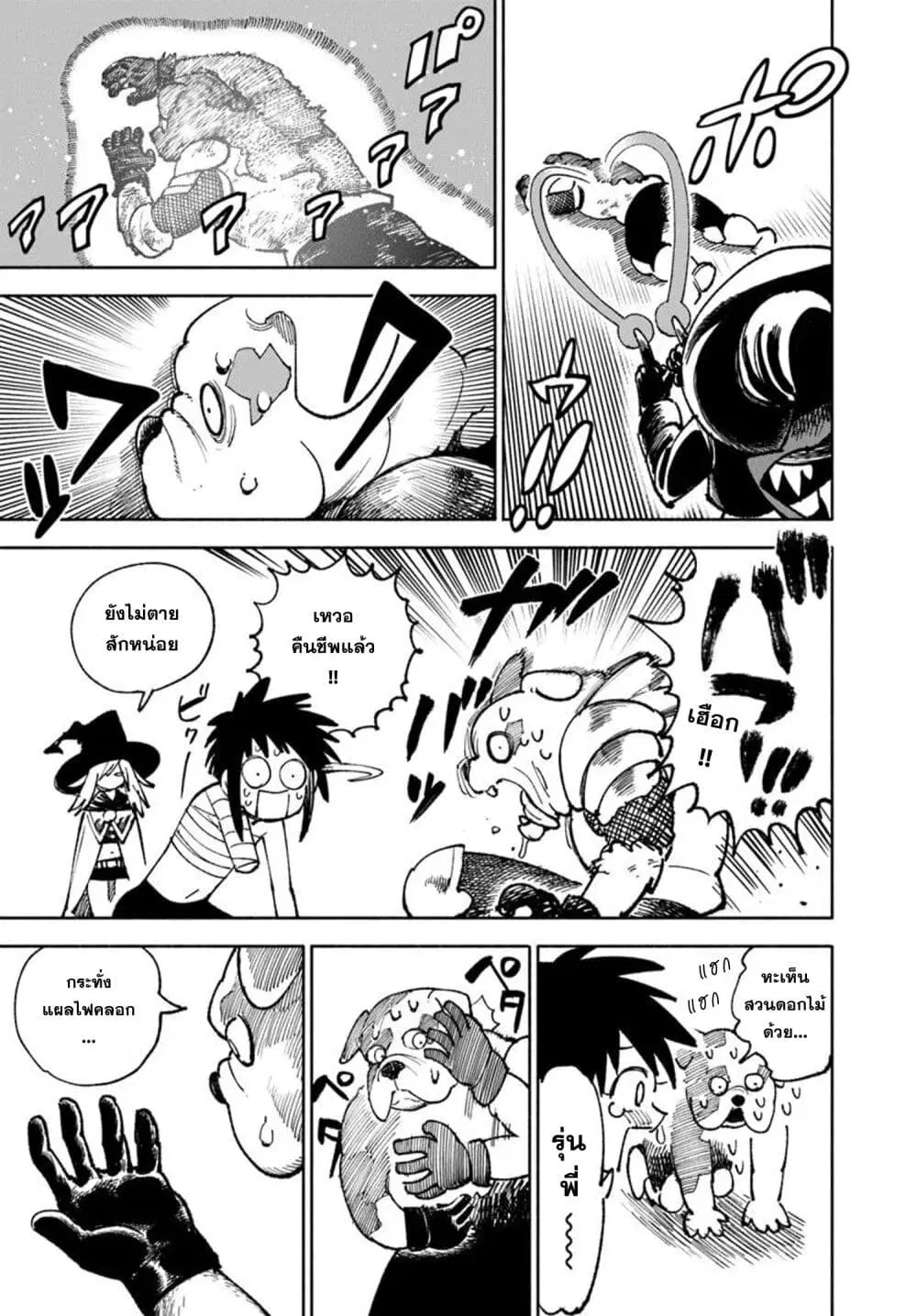 Samurai in Another World ตอนที่ 29 หน้า 3
