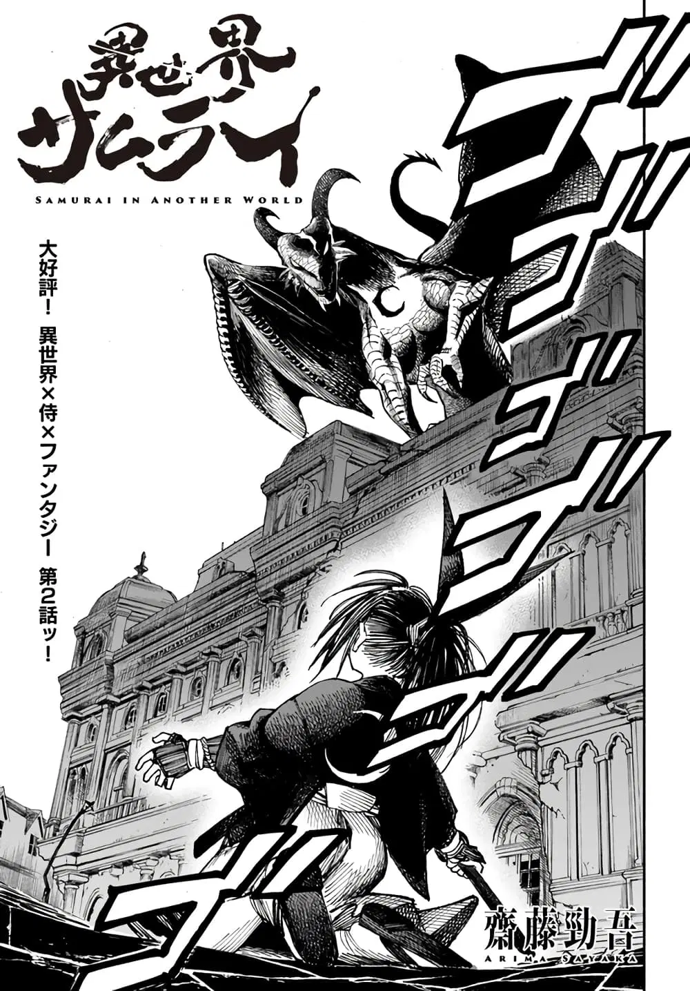 Samurai in Another World ตอนที่ 2.1 หน้า 1
