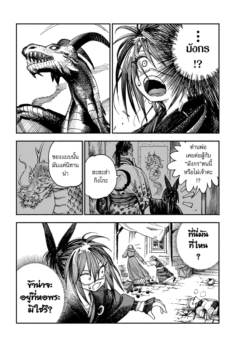 Samurai in Another World ตอนที่ 2.1 หน้า 2