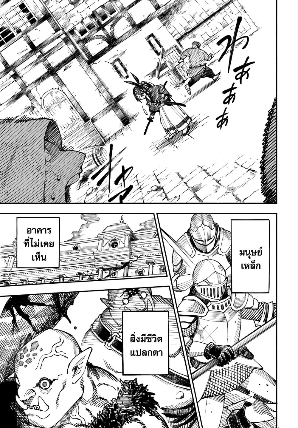 Samurai in Another World ตอนที่ 2.1 หน้า 3