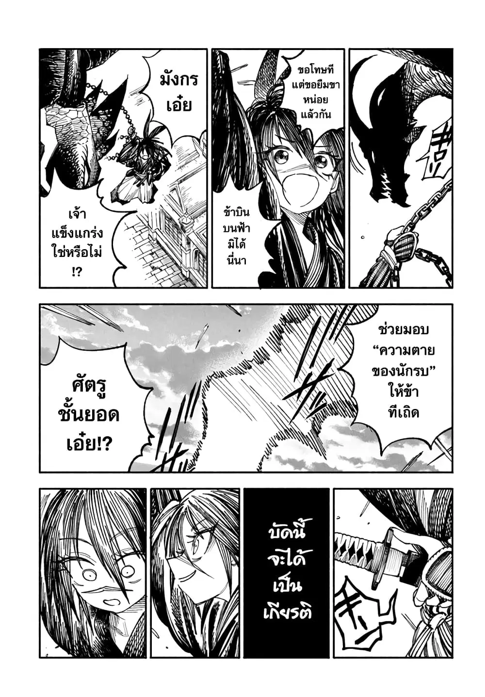 Samurai in Another World ตอนที่ 2.2 หน้า 1