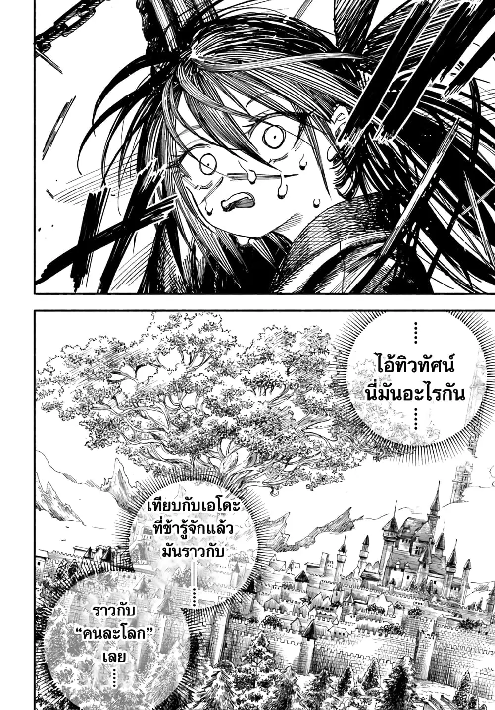 Samurai in Another World ตอนที่ 2.2 หน้า 3