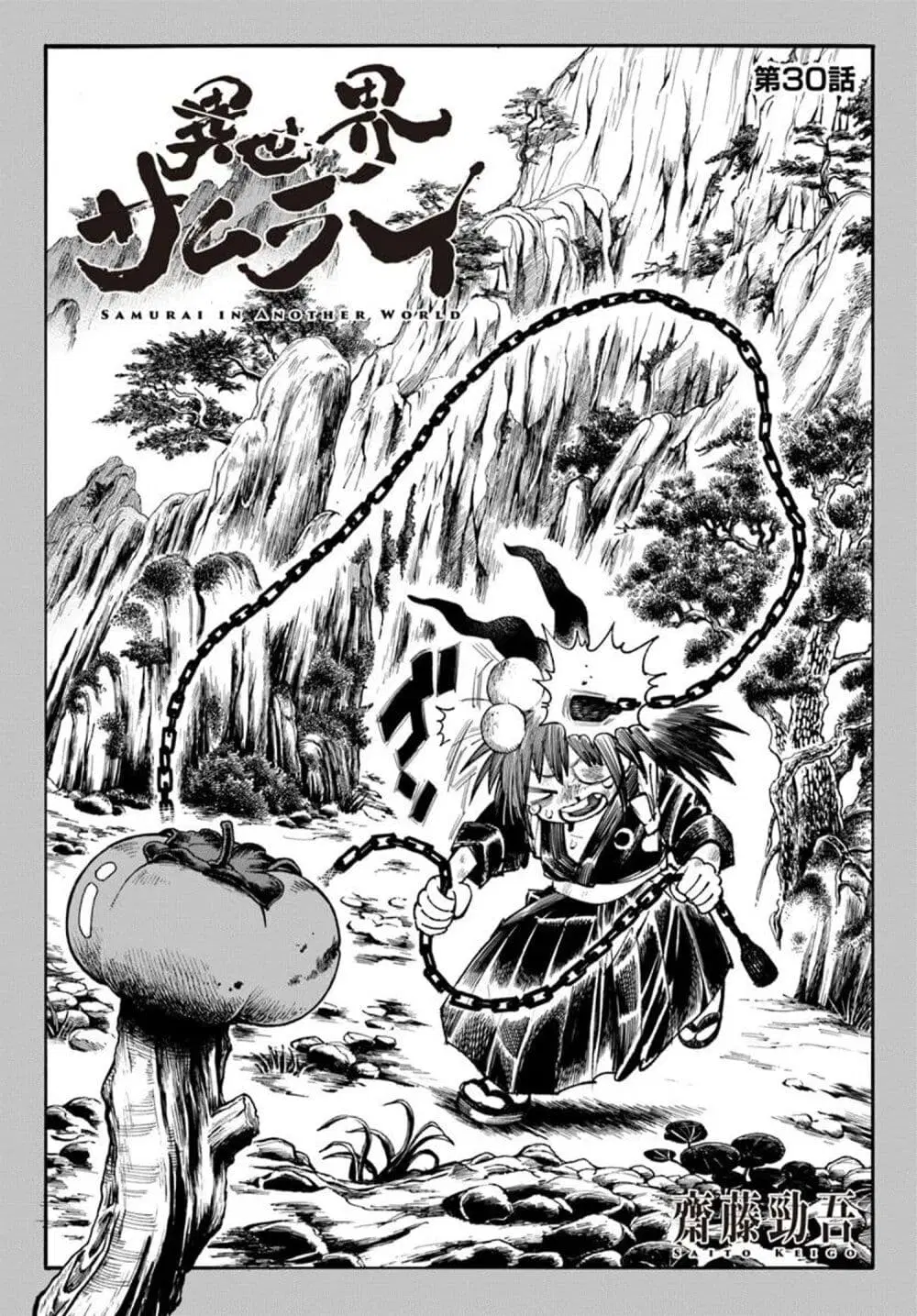 Samurai in Another World ตอนที่ 30 หน้า 1