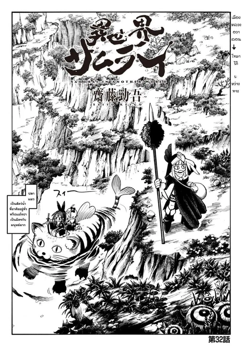 Samurai in Another World ตอนที่ 32 หน้า 1