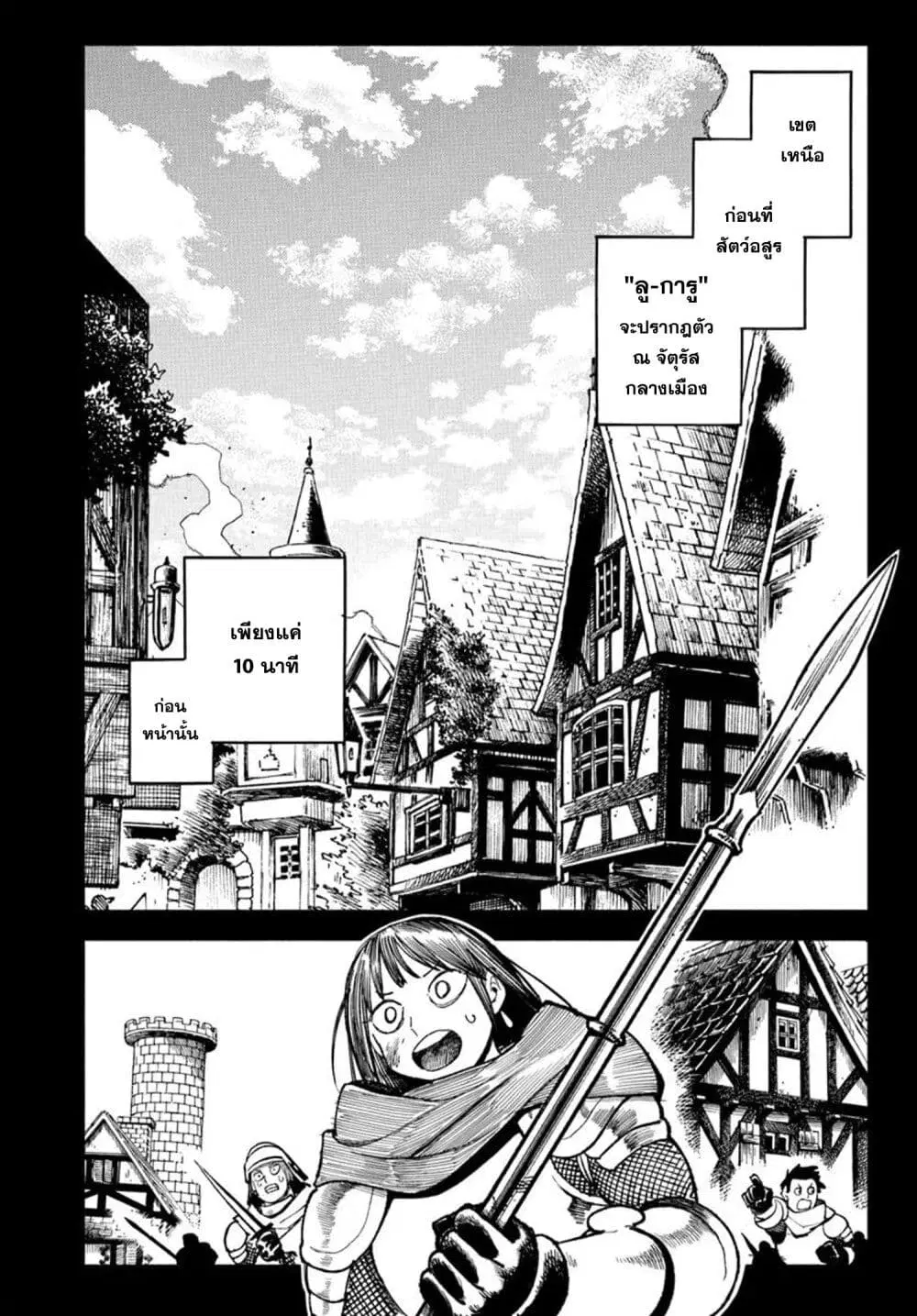 Samurai in Another World ตอนที่ 33 หน้า 2