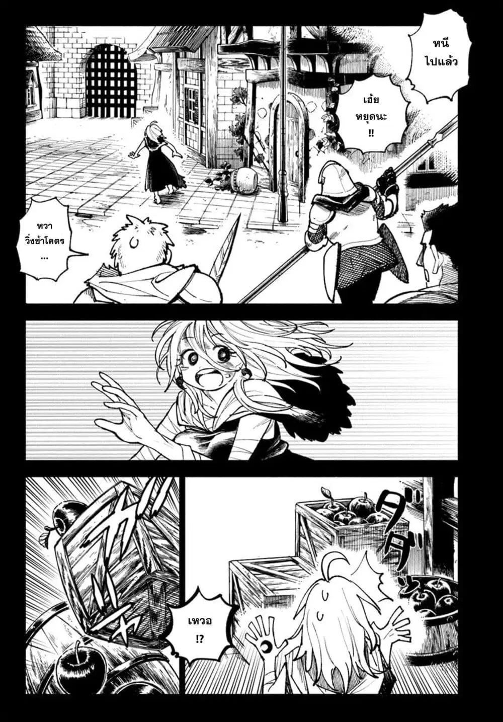 Samurai in Another World ตอนที่ 33 หน้า 3