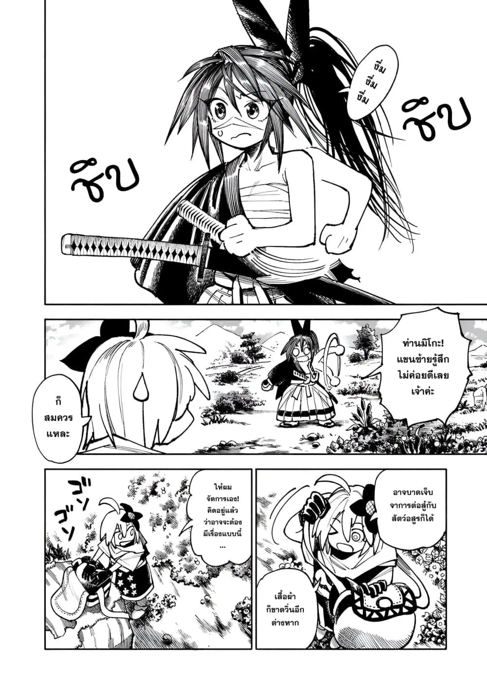 Samurai in Another World ตอนที่ 35 หน้า 2
