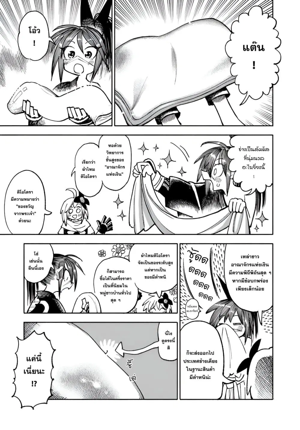 Samurai in Another World ตอนที่ 35 หน้า 3