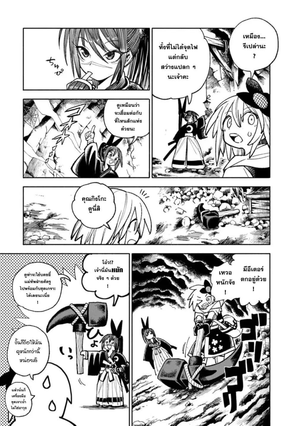 Samurai in Another World ตอนที่ 36 หน้า 3