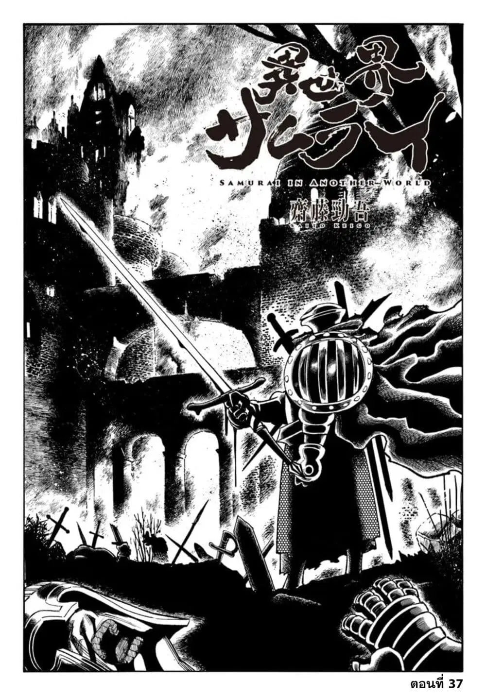 Samurai in Another World ตอนที่ 37.1 หน้า 1