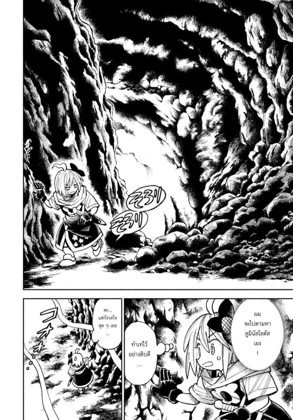 Samurai in Another World ตอนที่ 37.1 หน้า 2