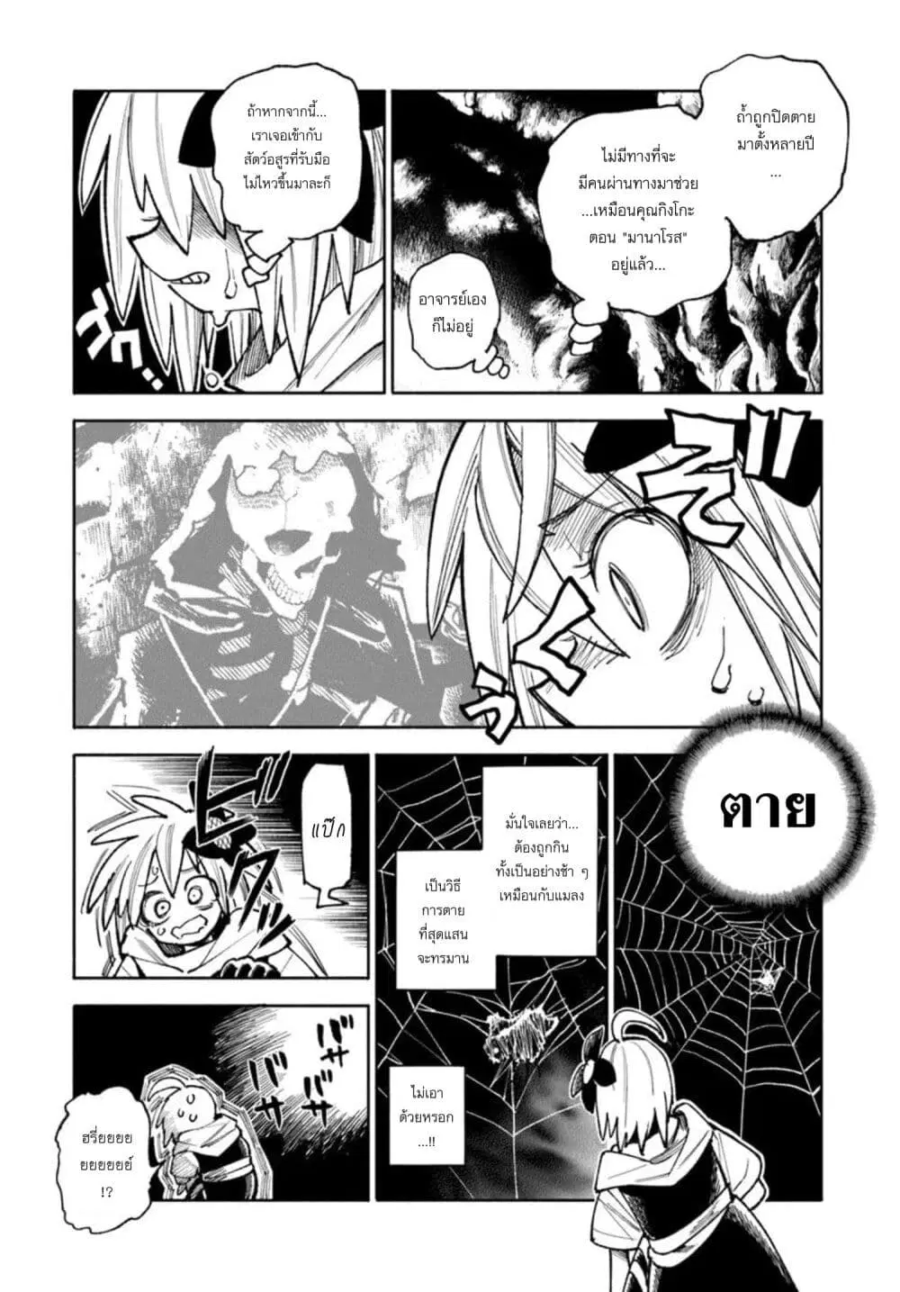Samurai in Another World ตอนที่ 37.1 หน้า 3