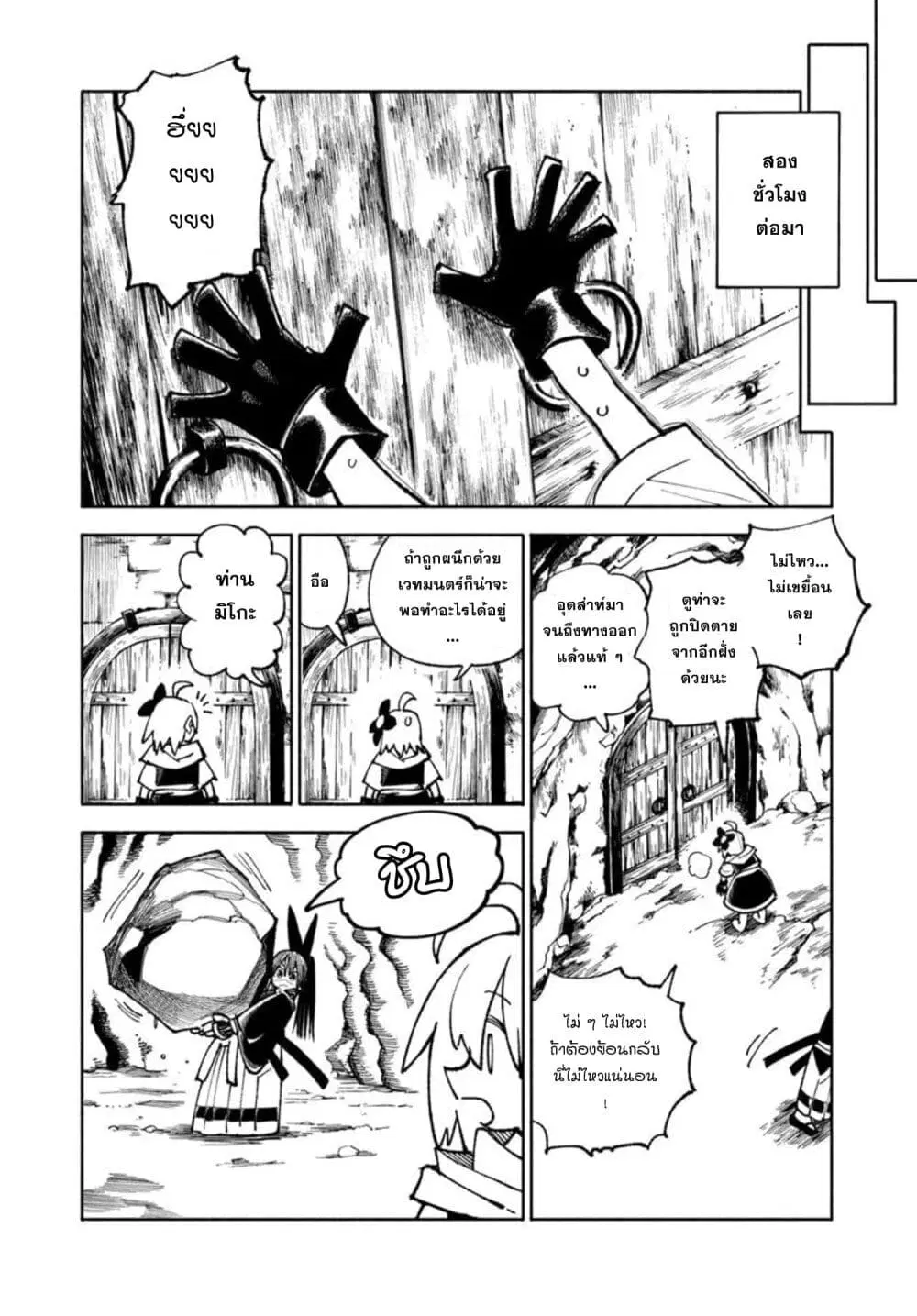 Samurai in Another World ตอนที่ 37.2 หน้า 1