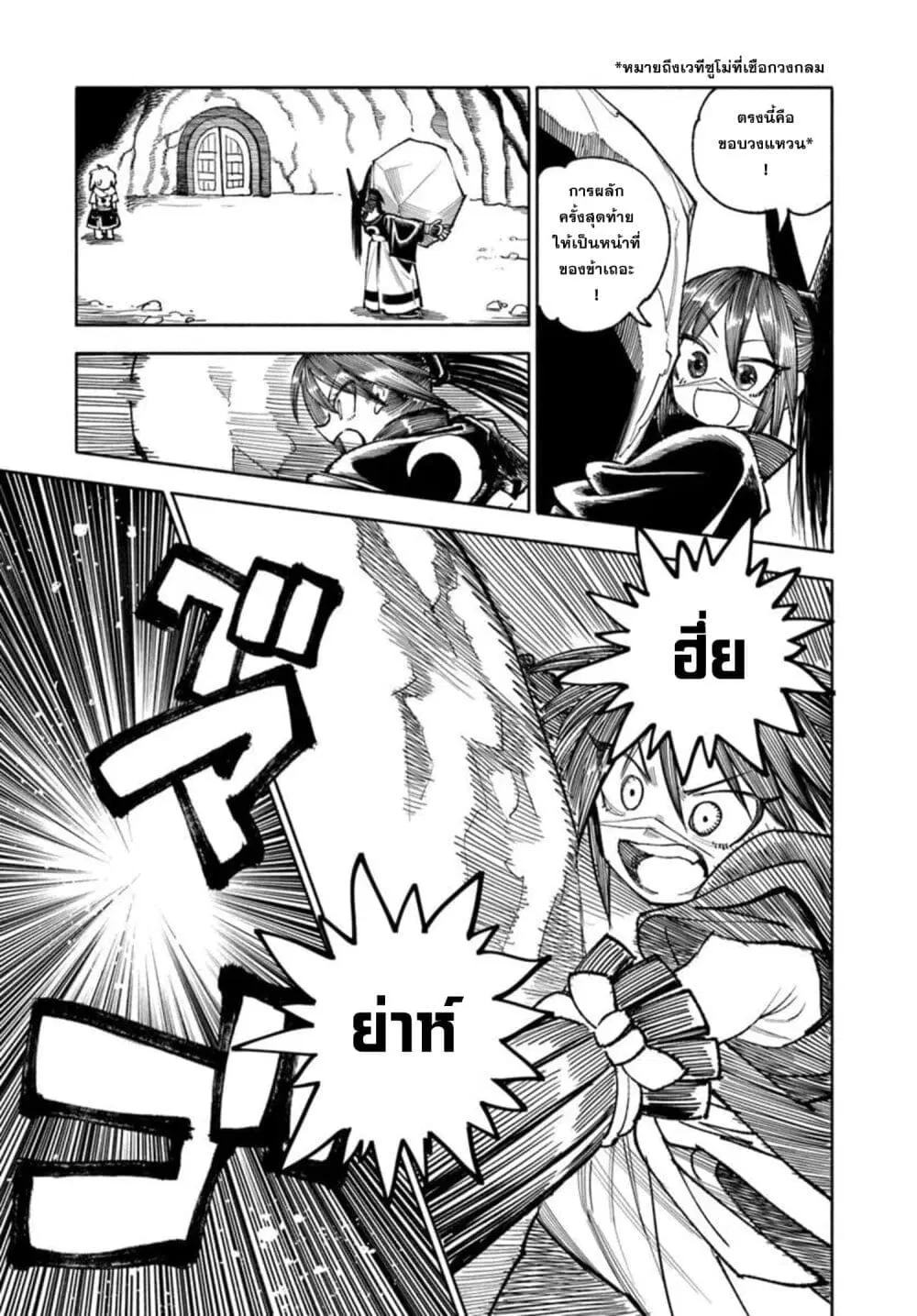 Samurai in Another World ตอนที่ 37.2 หน้า 2