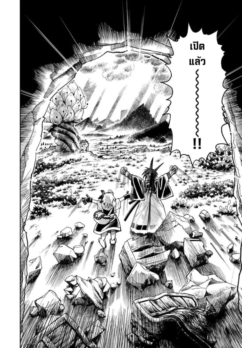 Samurai in Another World ตอนที่ 37.2 หน้า 3