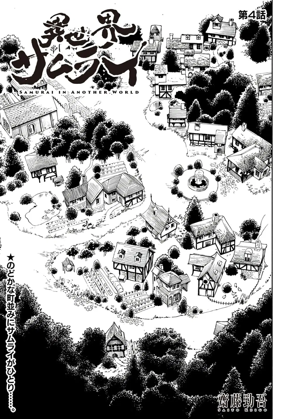 Samurai in Another World ตอนที่ 4 หน้า 1