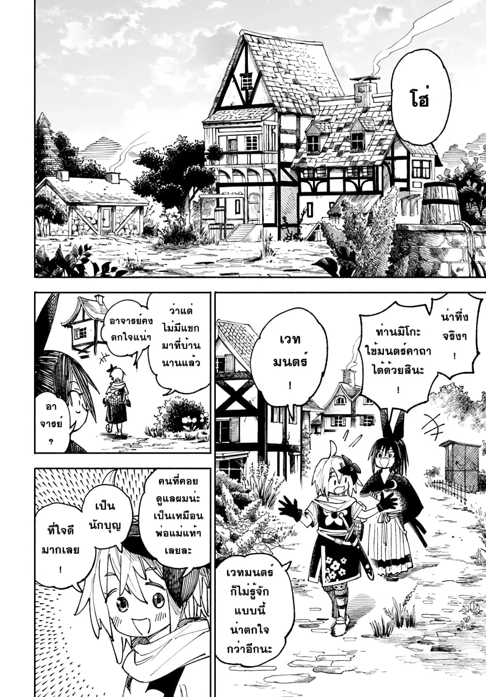 Samurai in Another World ตอนที่ 4 หน้า 2