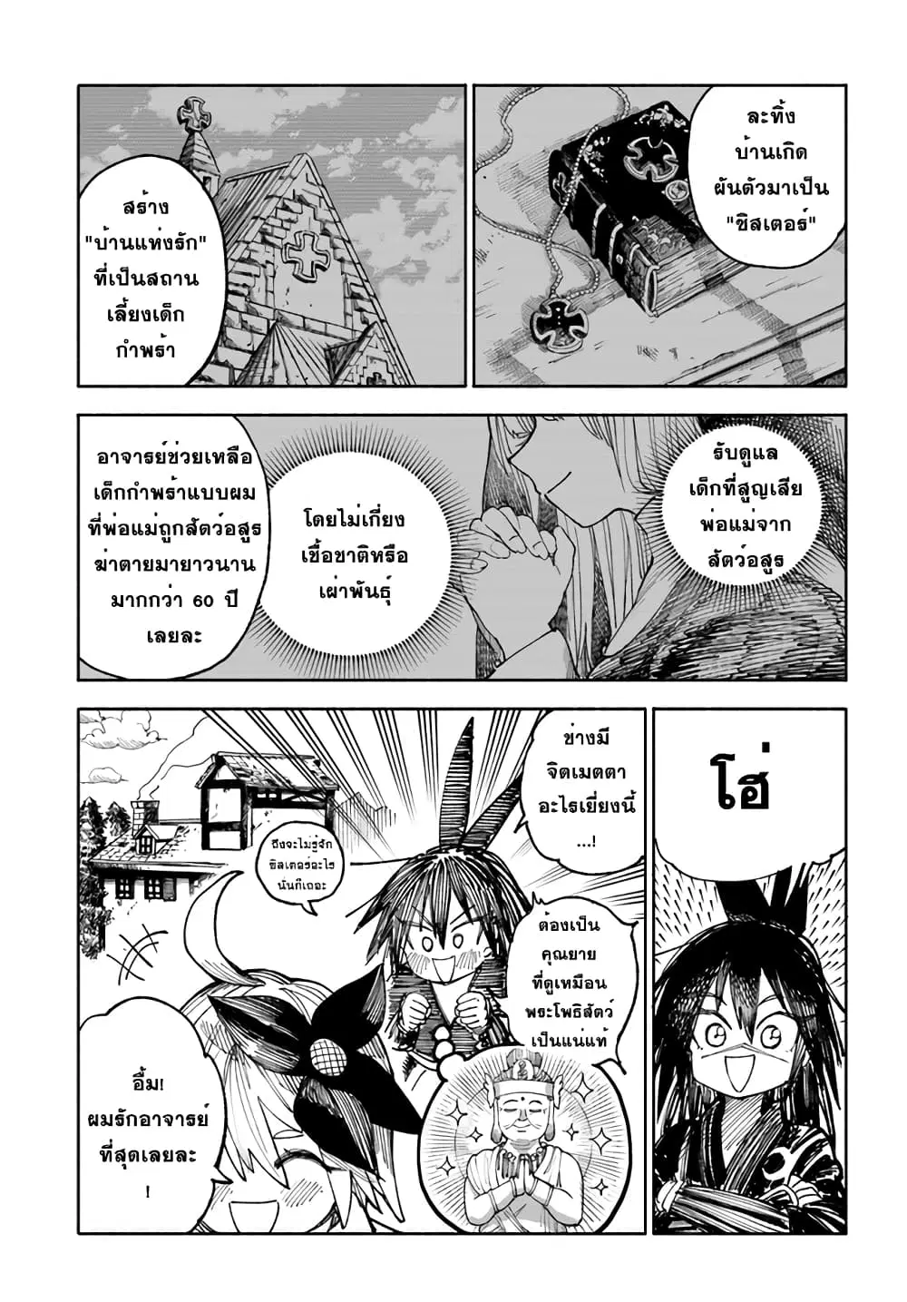 Samurai in Another World ตอนที่ 4 หน้า 3