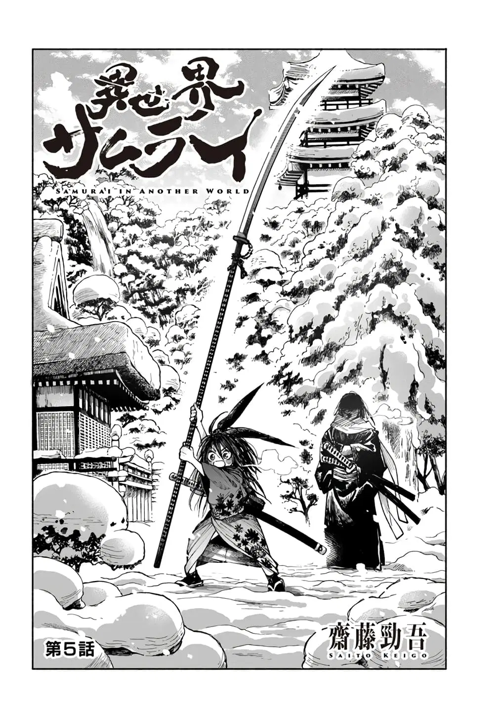 Samurai in Another World ตอนที่ 5 หน้า 1