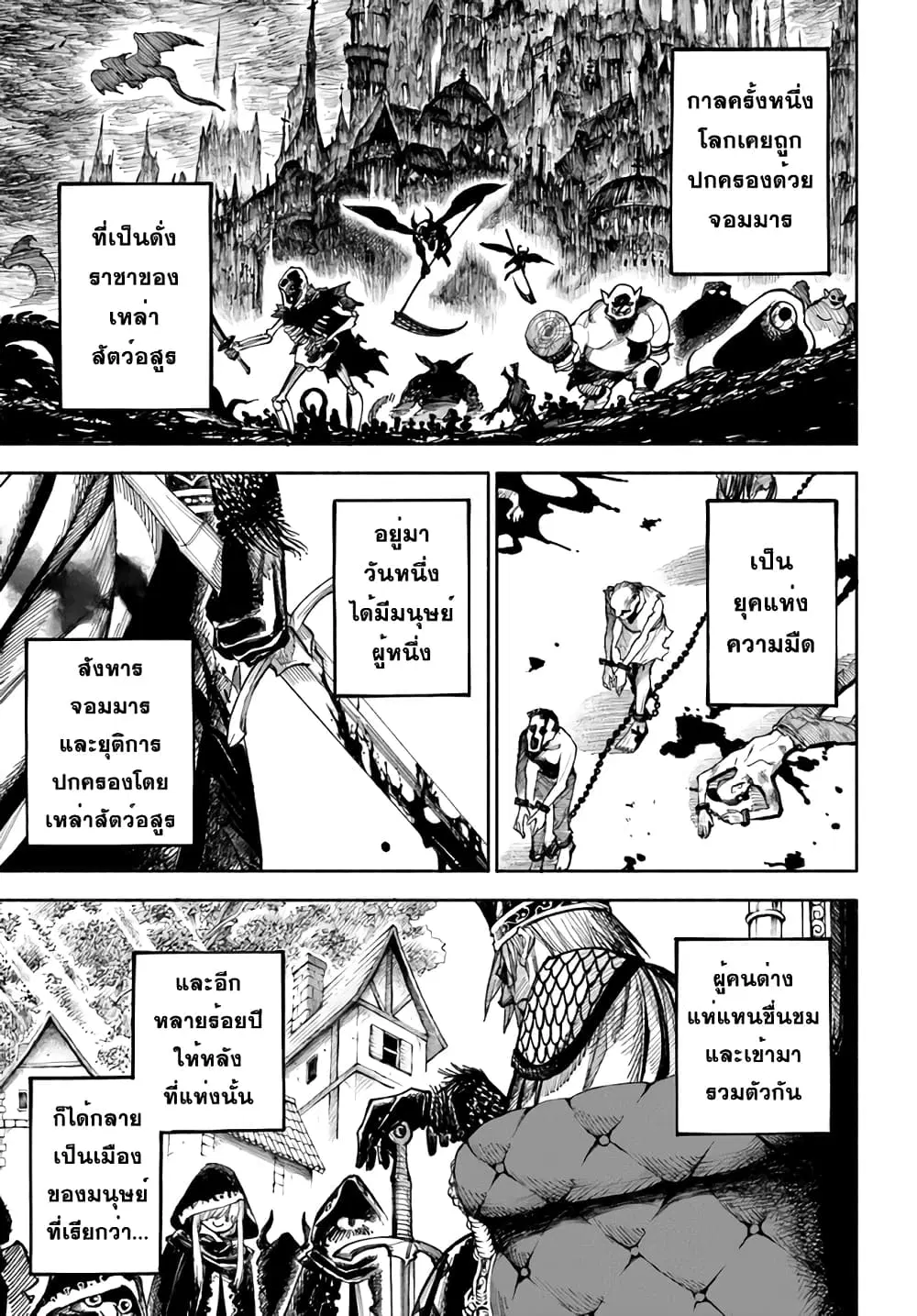 Samurai in Another World ตอนที่ 5 หน้า 2