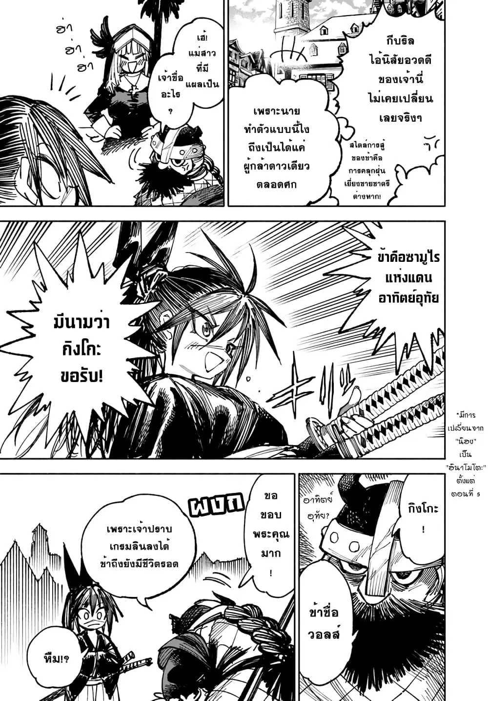Samurai in Another World ตอนที่ 6 หน้า 3
